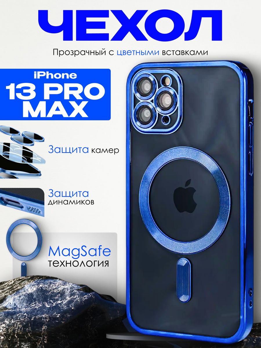 Силиконовый чехол для Apple iPhone 13 Pro Max с MagSafe, синий