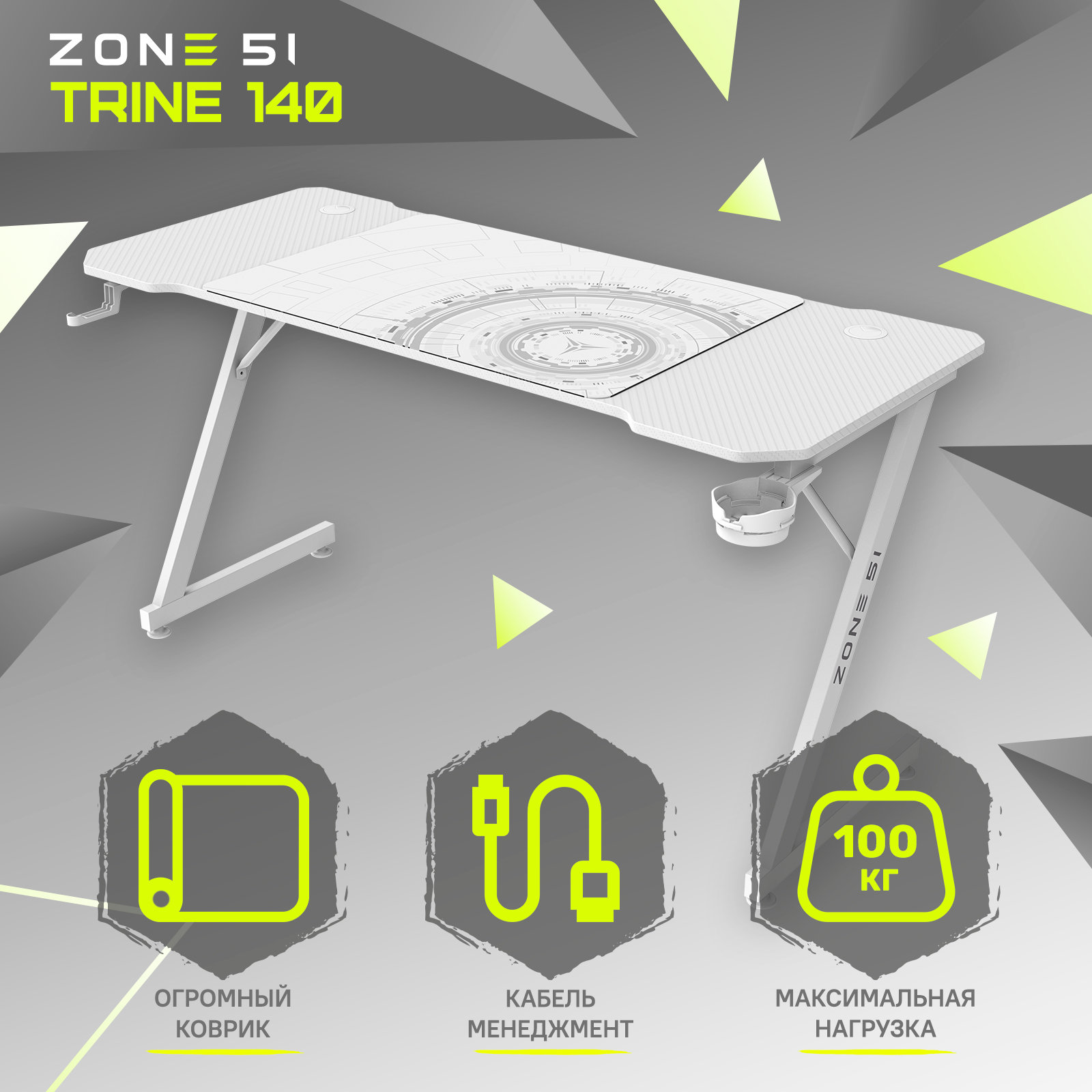 Стол компьютерный ZONE 51 TRINE 140 White