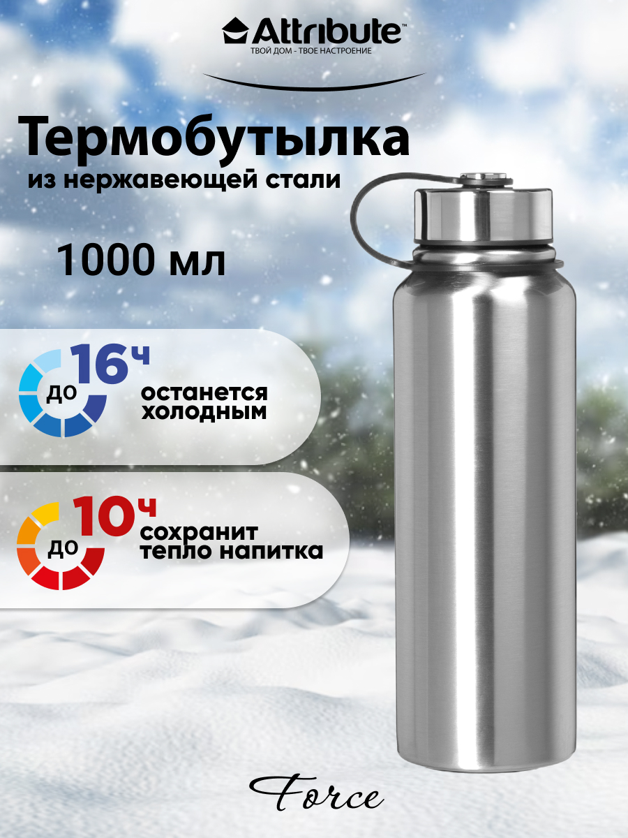 

Термос для кофе и чая ATTRIBUTE 1 литр серебристый