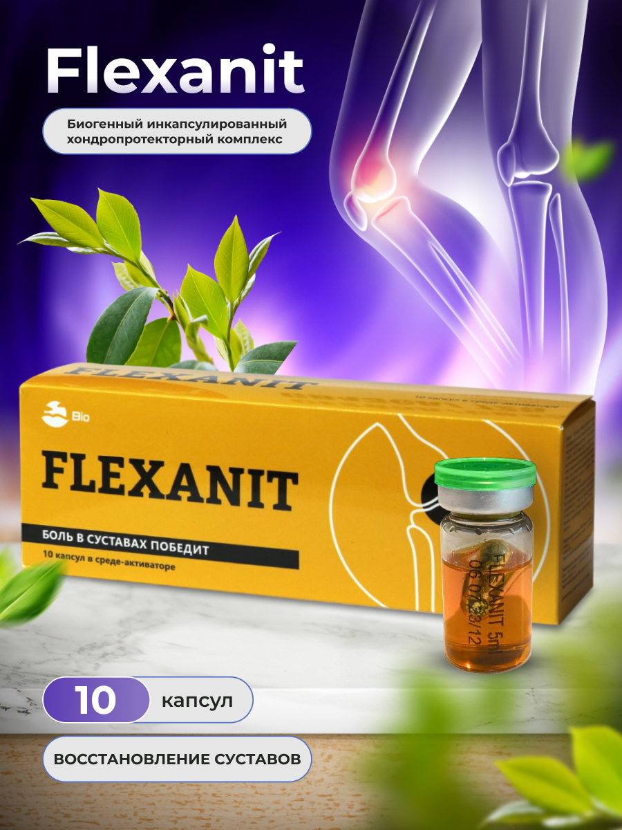 Комплекс Биосфера Flexanit капсулы 10 шт