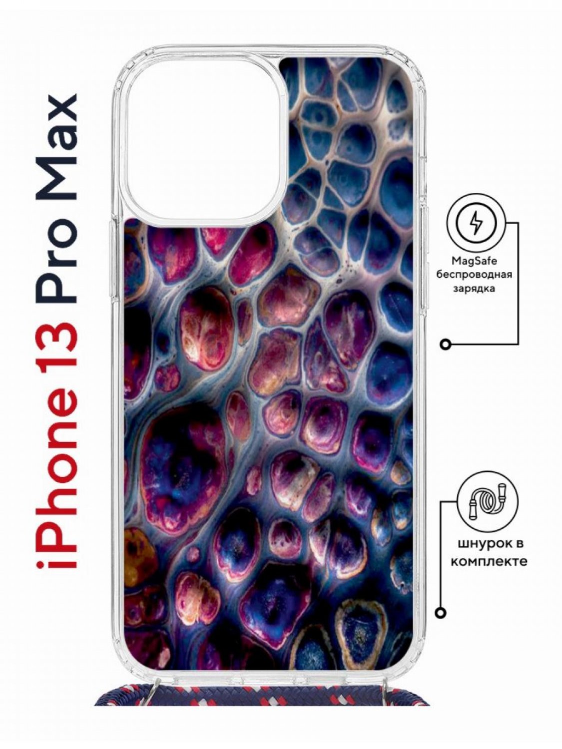 Чехол на iPhone 13 Pro Max MagSafe с принтом Kruche Print Сплав с магнитом, со шнурком