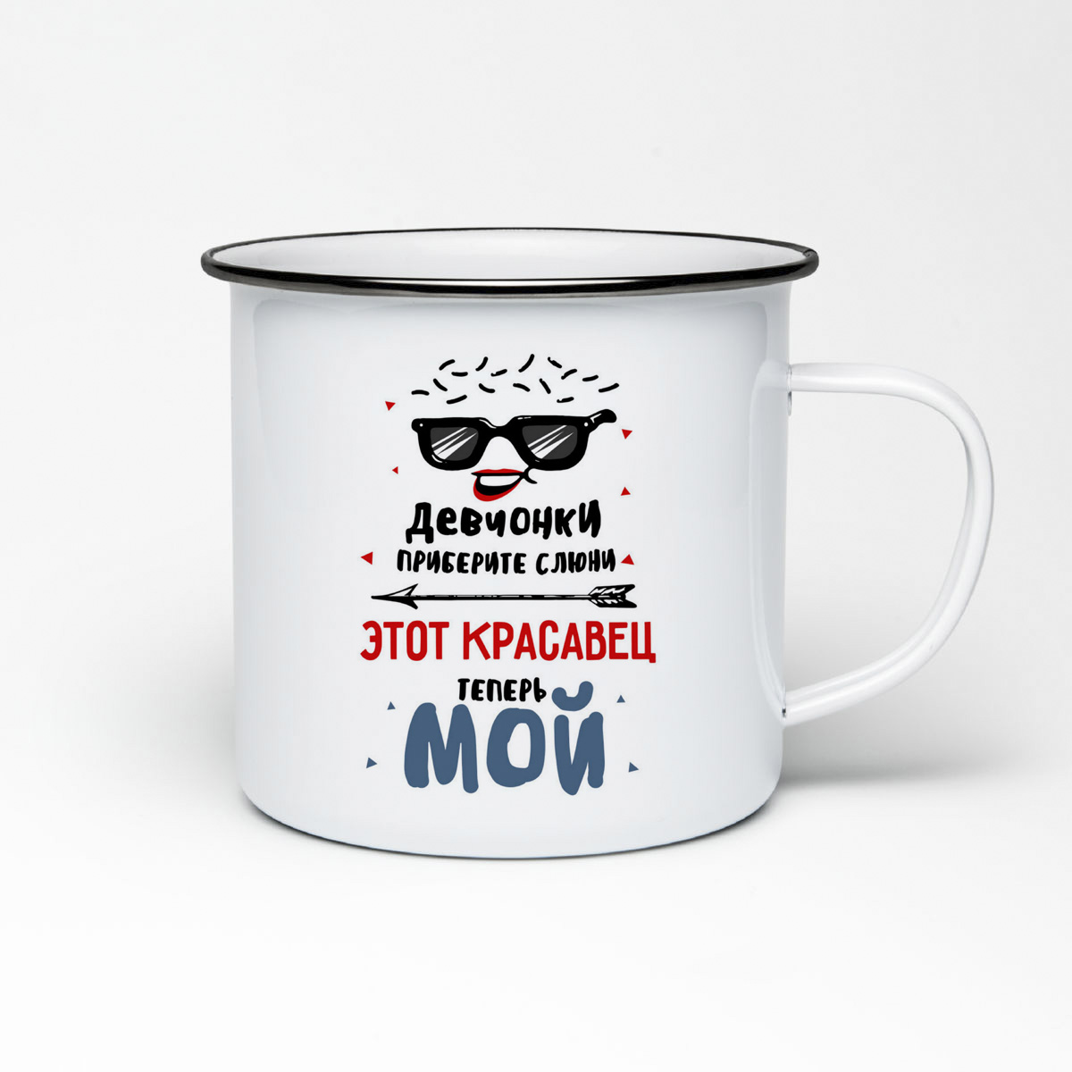 

Кружка CoolPodarok Девчонки, приберите слюни. Этот красавец теперь мой есть пара