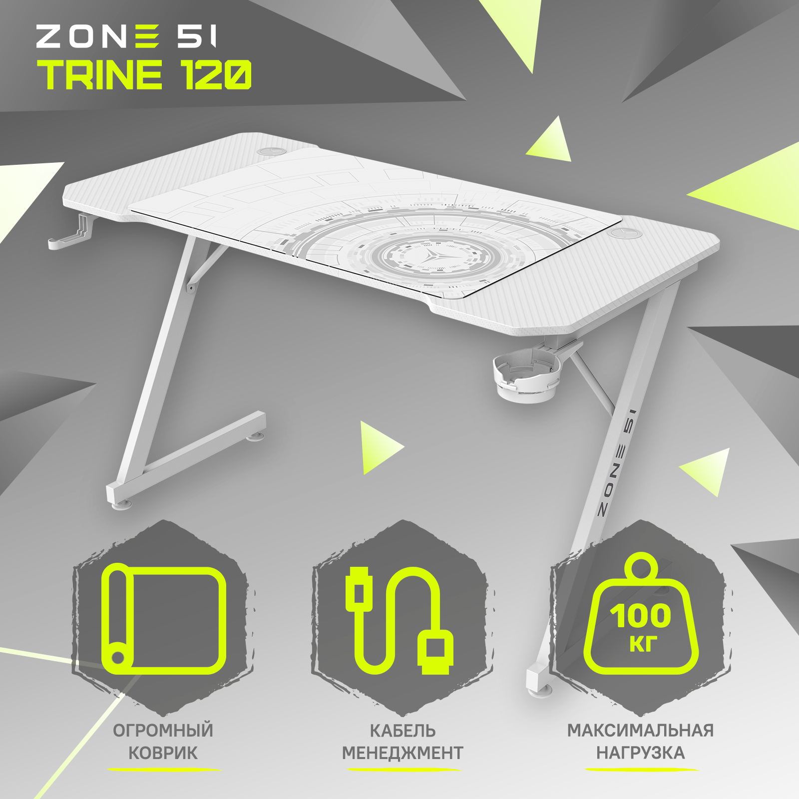 Стол компьютерный ZONE 51 TRINE 120 White