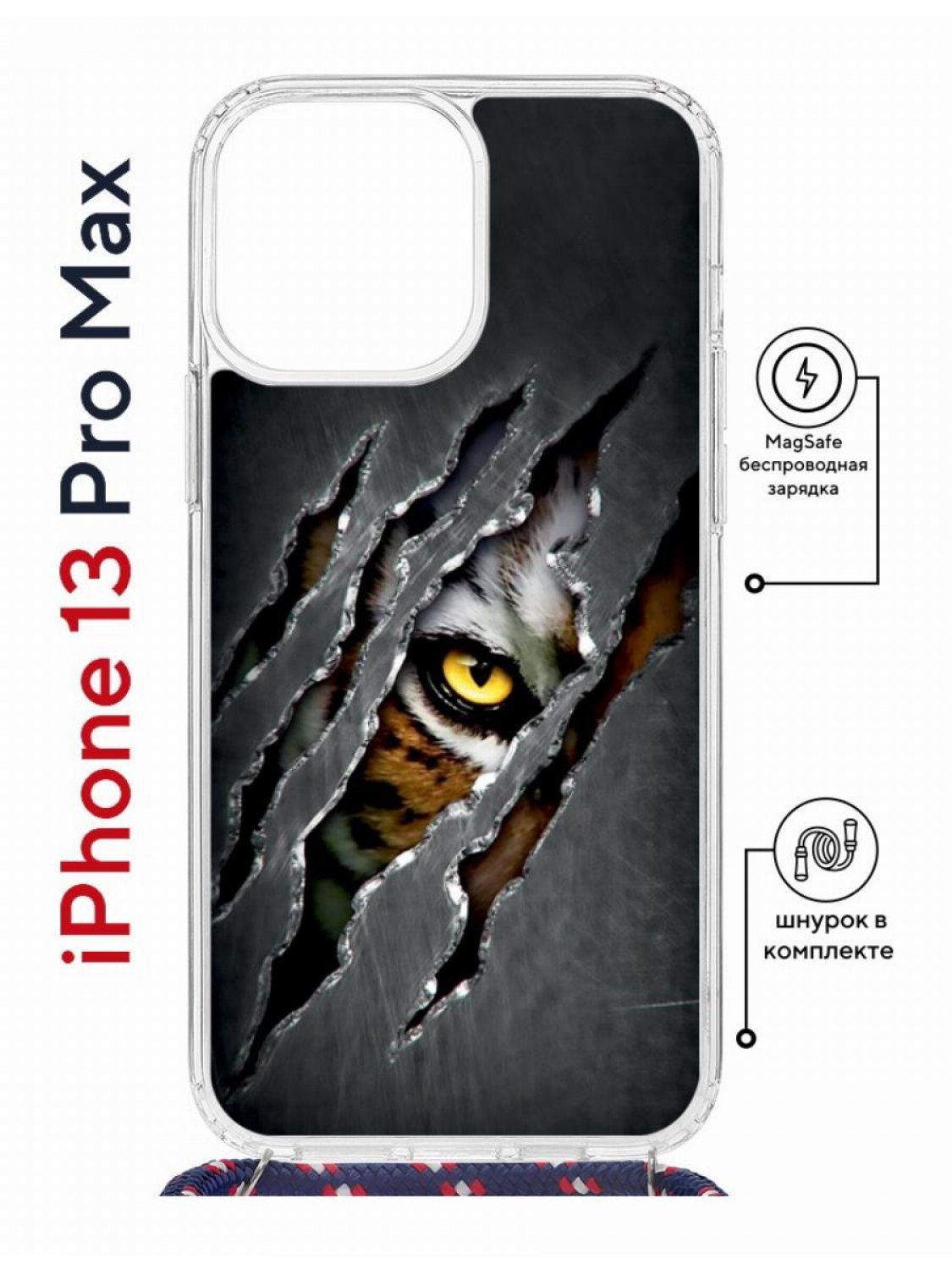 

Чехол на iPhone 13 Pro Max MagSafe Kruche Print Тигриный глаз с магнитом, со шнурком, Прозрачный;черный;серый;коричневый, Айфон 13 Про Макс Магсейф с ремешком