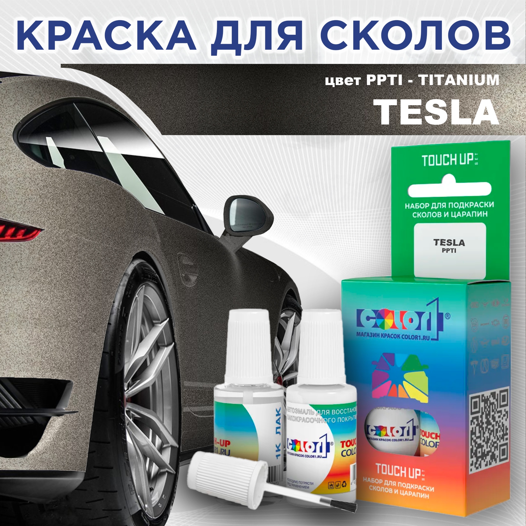 

Краска для сколов во флаконе с кисточкой COLOR1 для TESLA, цвет PPTI - TITANIUM, Прозрачный