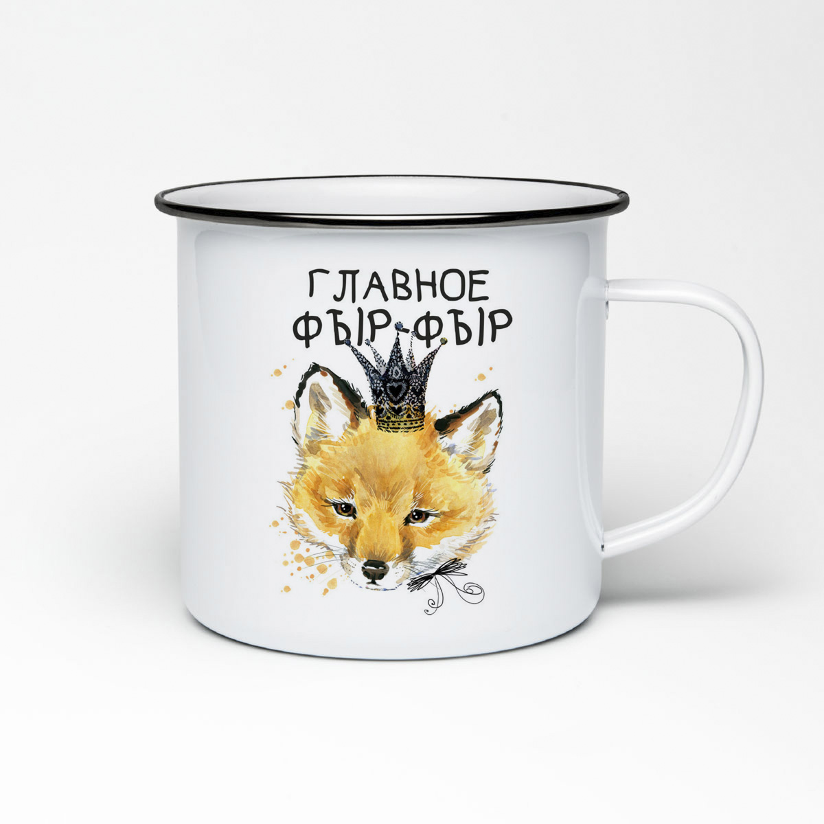 

Кружка металлическая CoolPodarok Прикол. Главное фыр фыр