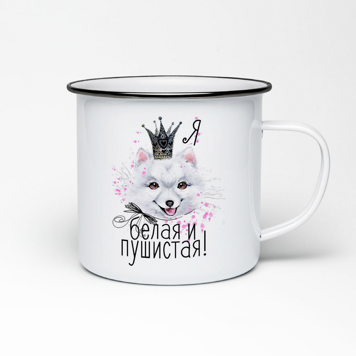

Кружка металлическая CoolPodarok Прикол. Я белая и пушистая.