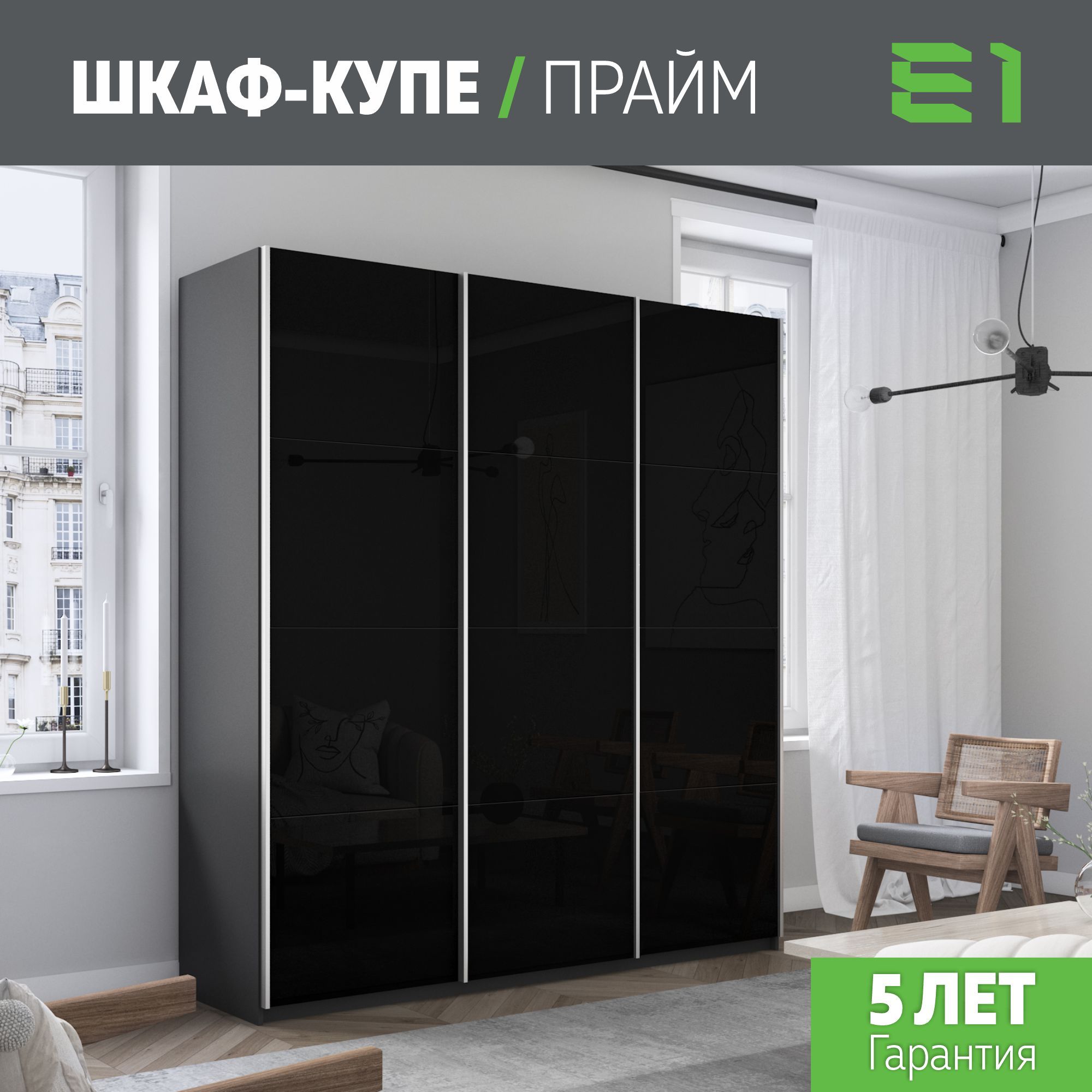 

Шкаф купе Е1 Прайм 3-х дверный Стекла черные/Доводчики 210х57х230 Серый диамант, Прайм