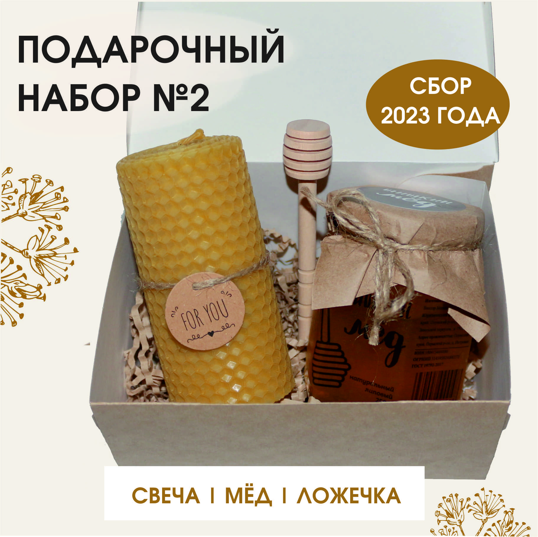Подарочный набор Шишкин Мед Липовый мёд и свеча из вощины