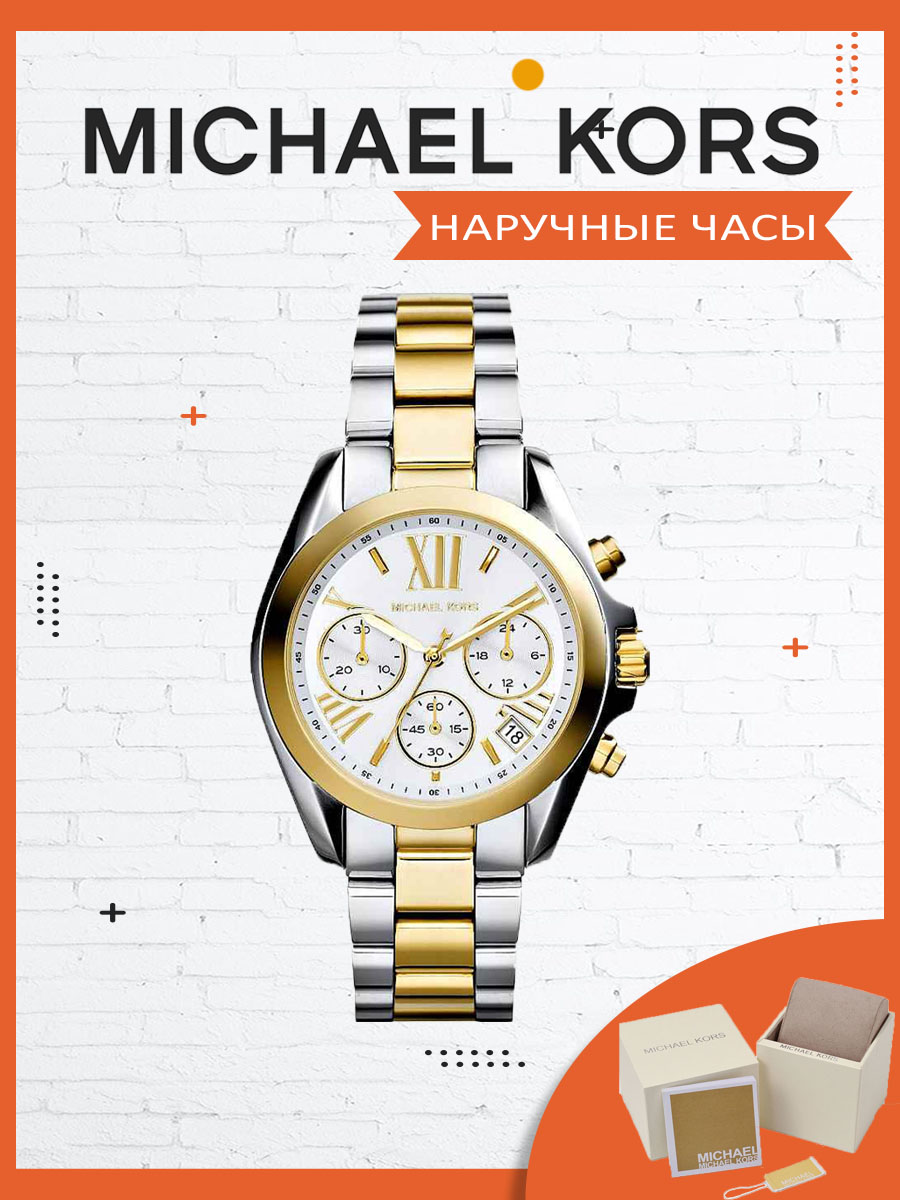 Наручные часы женские Michael Kors mk5974 золотистые/серебристые