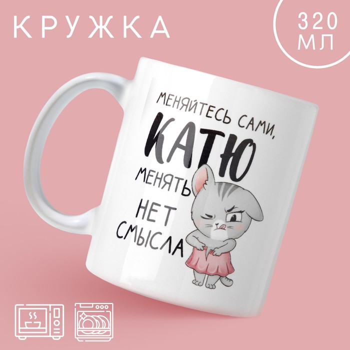 

Кружка Дорого внимание Катя, 10299109, 320 мл, керамика, белый, Катя