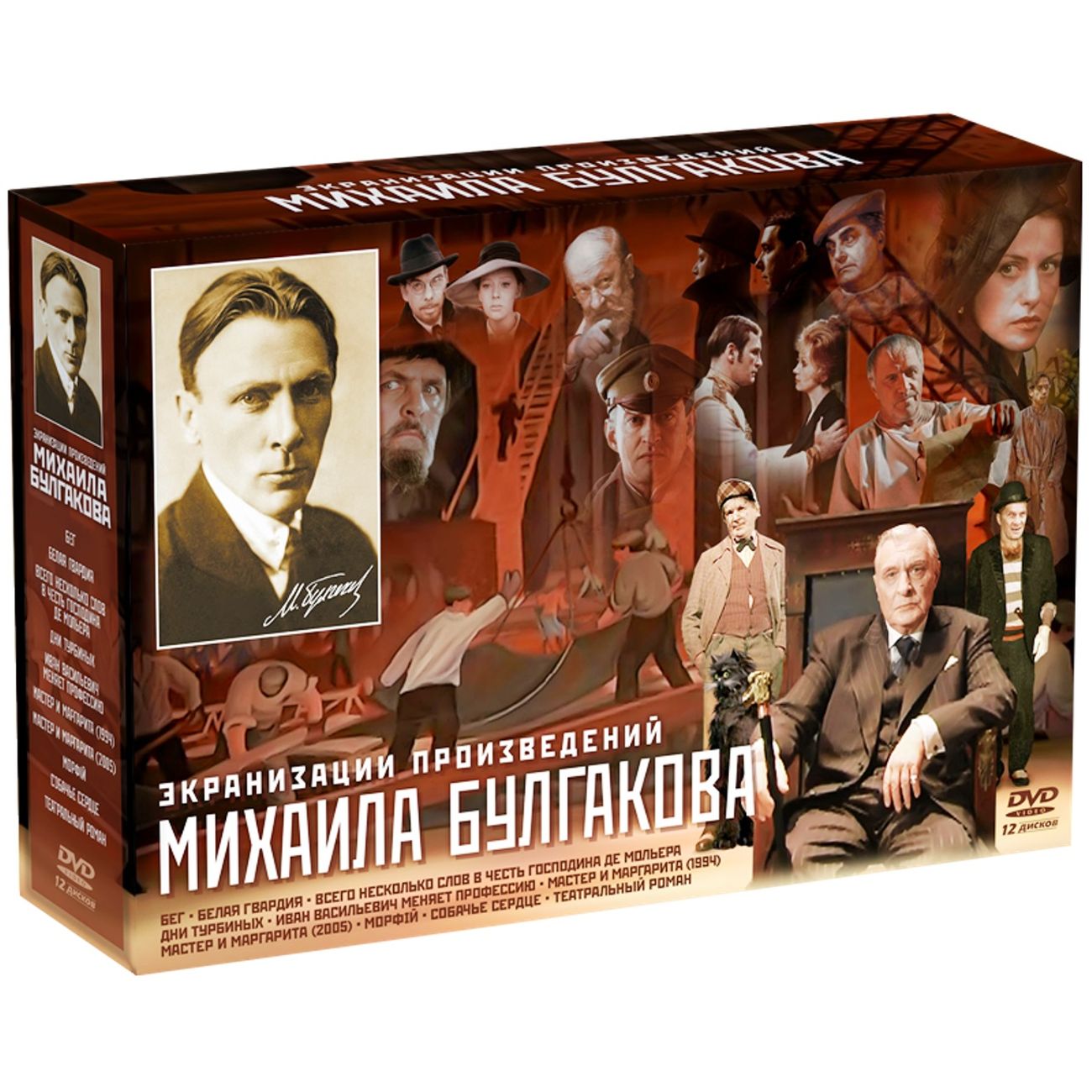

10 популярных экранизаций М.Булгакова. Ремаст. (DVD), 10 популярных экранизаций М.Булгакова. Ремаст.