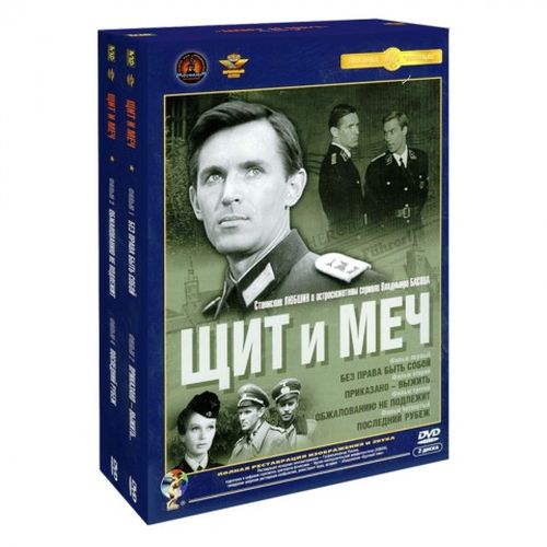 фото Щит и меч. 1-4 серии. ремастированный 2dvd (dvd) nd play