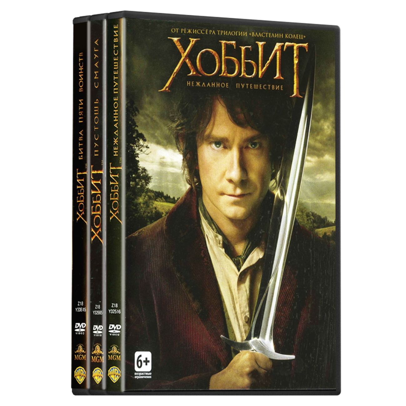 

Хоббит. Трилогия + доп.материалы 4DVD (DVD), Хоббит. Трилогия + доп.материалы 4DVD