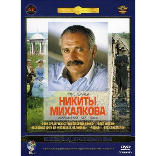 

Режиссер Михалков Никита. Ремастированный 5DVD (DVD), Режиссер Михалков Никита. Ремастированный 5DVD