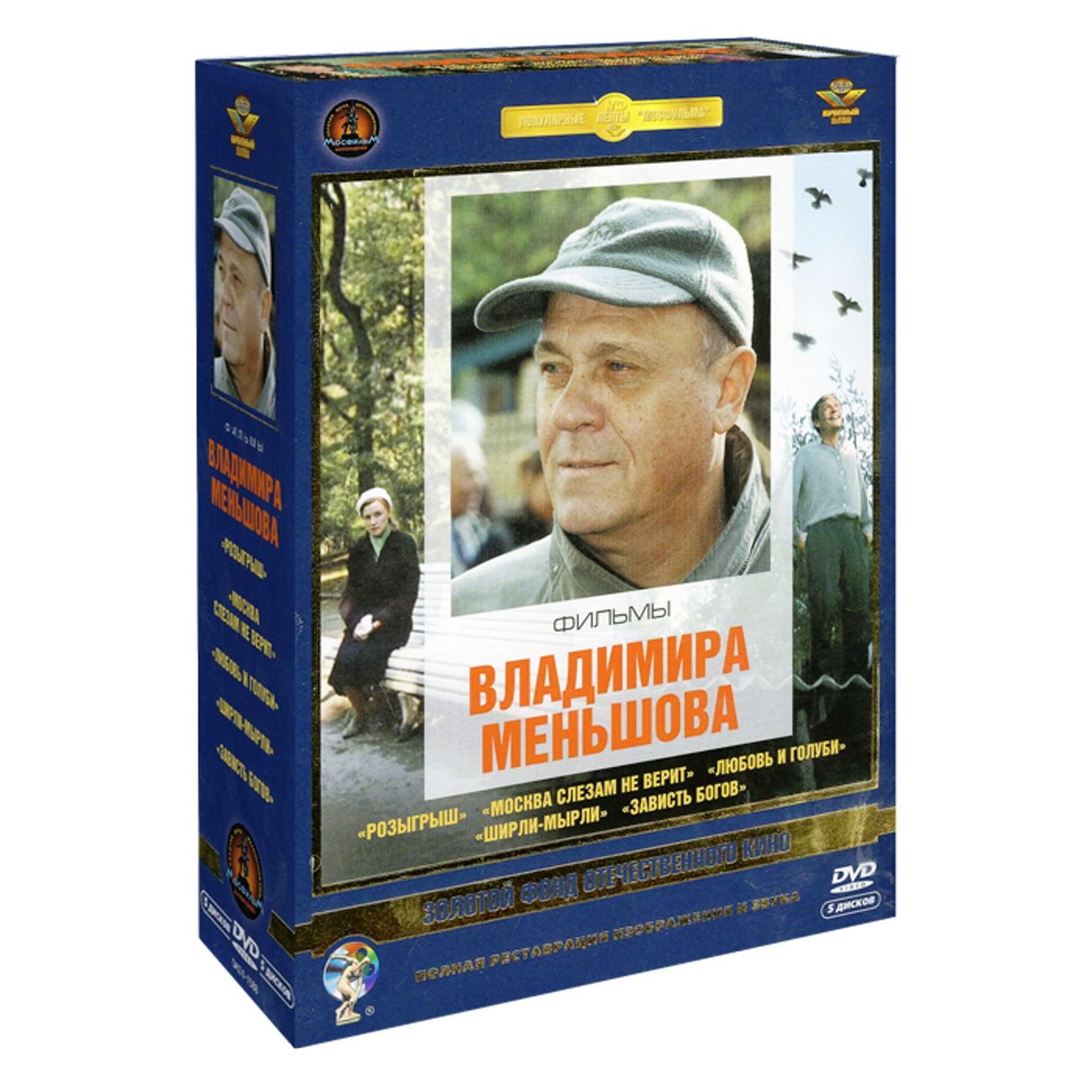 

Режиссер Меньшов Владимир. Ремастированный 5DVD (DVD), Режиссер Меньшов Владимир. Ремастированный 5DVD