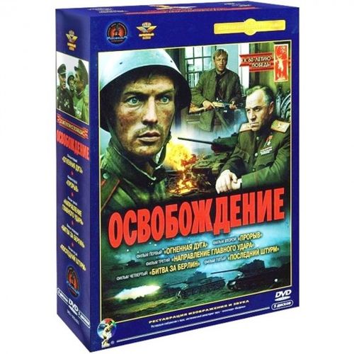 

Освобождение. Ремастированный 5DVD (DVD), Освобождение. Ремастированный 5DVD