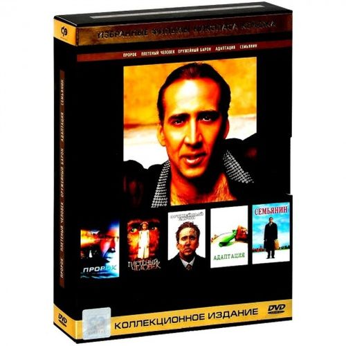 

Николас Кейдж. Коллекция (DVD), Николас Кейдж. Коллекция