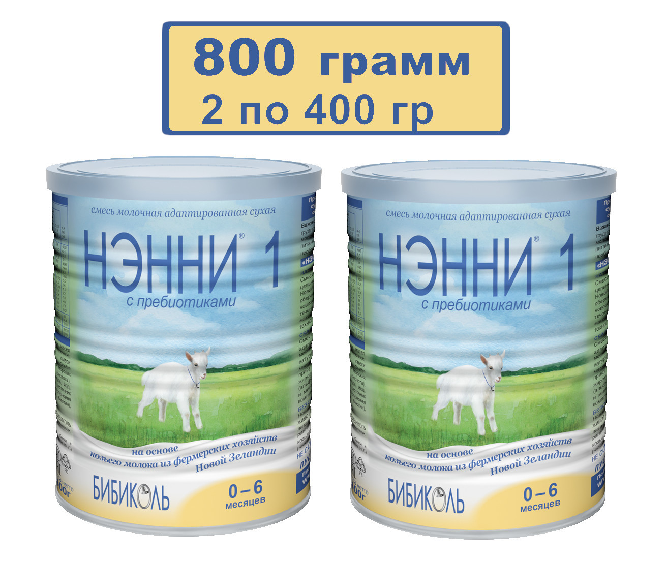 Сухая смесь Нэнни Бибиколь 1 на основе козьего молока с пребиотиками 2 шт по 400гр 5598₽