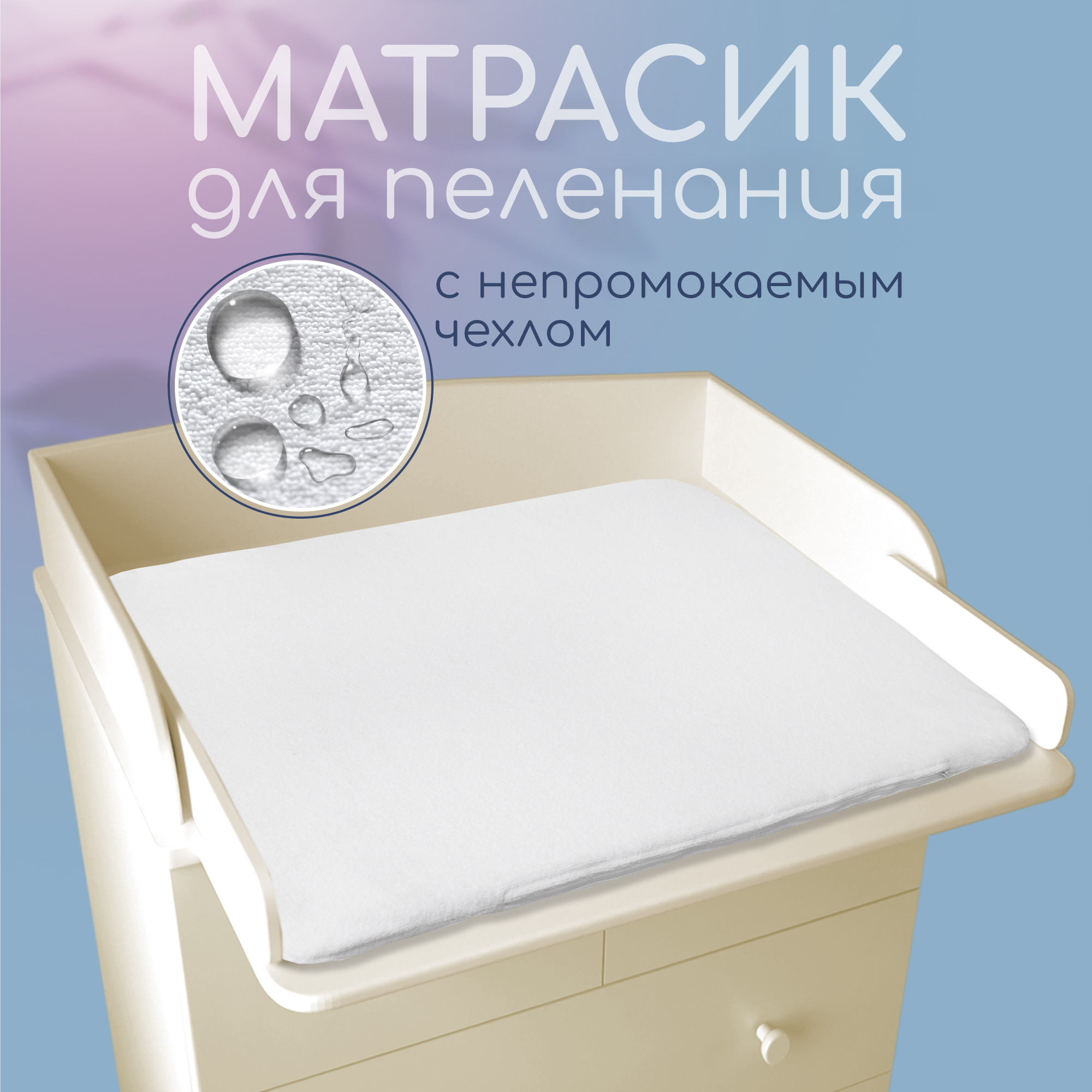 Матрас для пеленания Amarobaby Easy rest 70 х 70