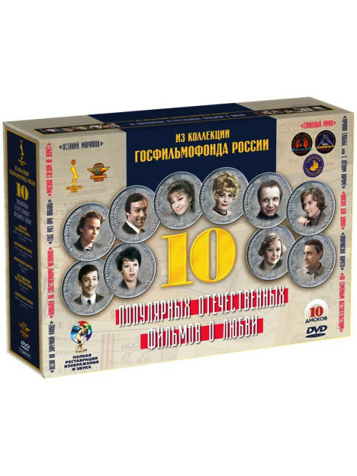 

10 популярных фильмов о любви. Ремастированный (DVD), 10 популярных фильмов о любви. Ремастированный