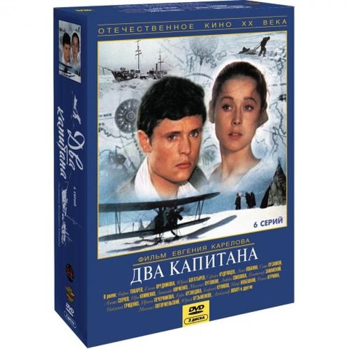 

Два капитана. 6 серий 3DVD (DVD), Два капитана. 6 серий 3DVD