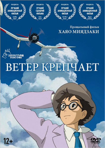 

м/ф Ветер крепчает (DVD), м/ф Ветер крепчает