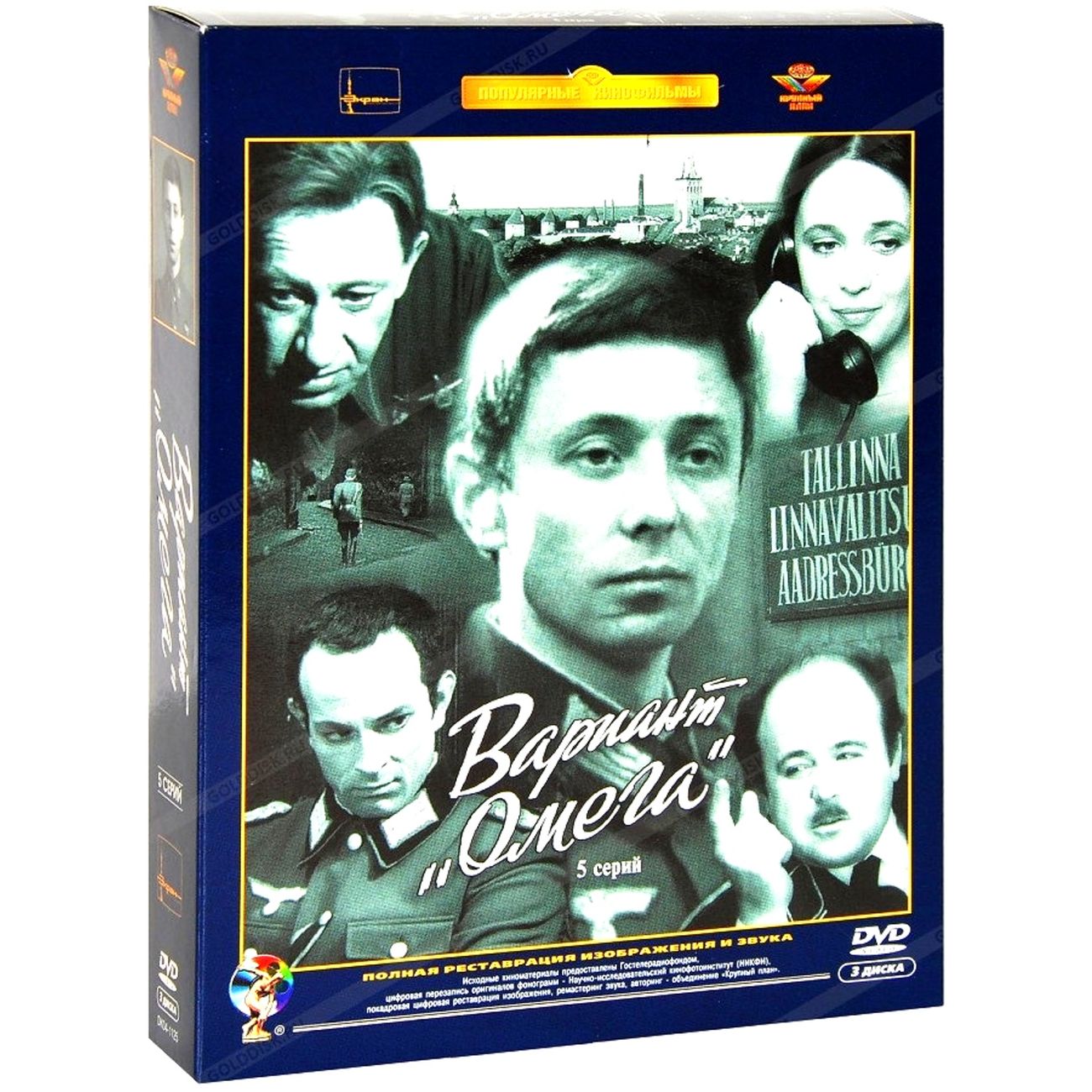 

Вариант ЋОмегаЛ. 1-5 серии. Ремастированный 3DVD (DVD), Вариант ЋОмегаЛ. 1-5 серии. Ремастированный 3DVD