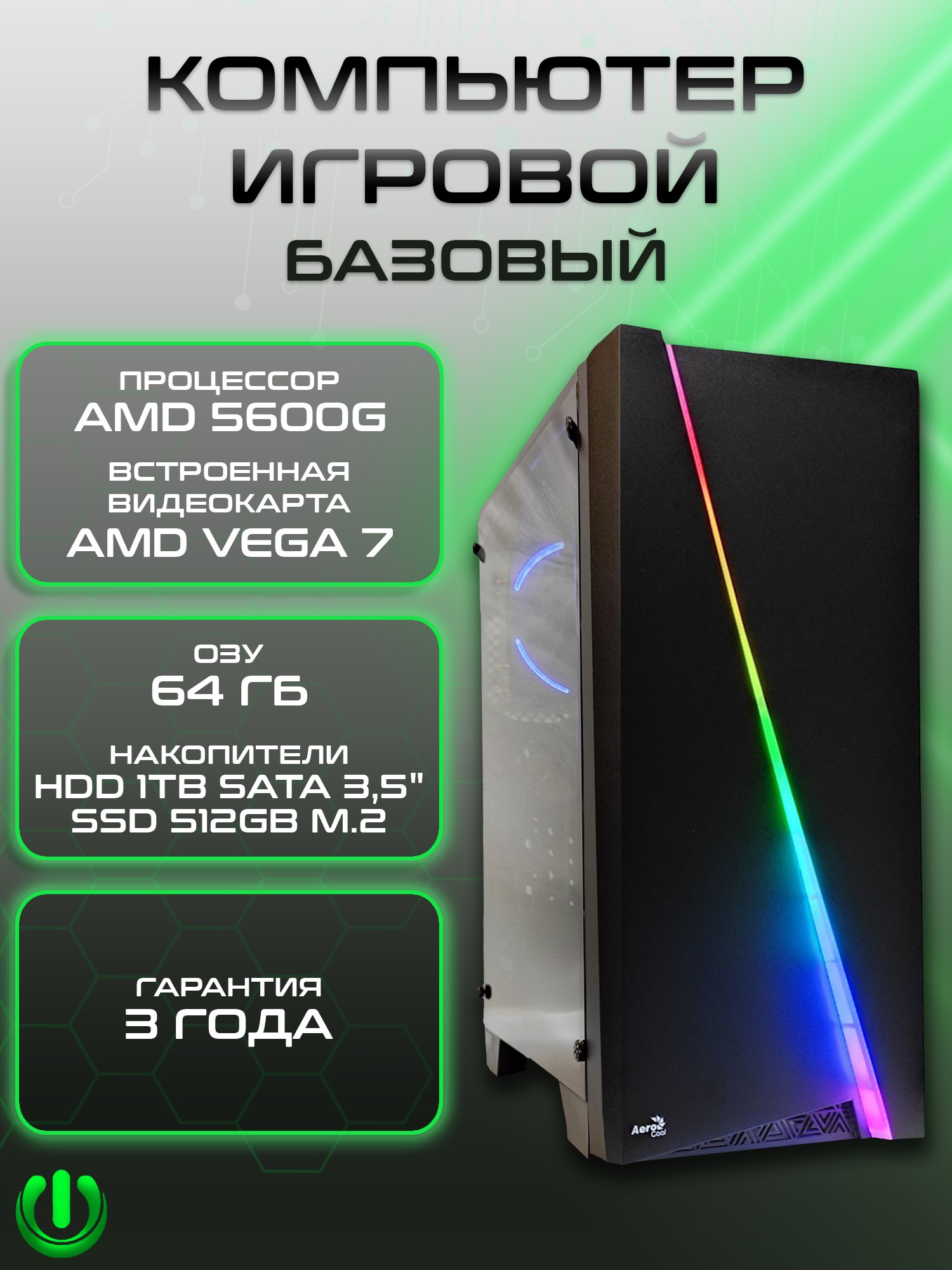 

Компьютер игровой PREON Cyborg X9, Cyborg X9