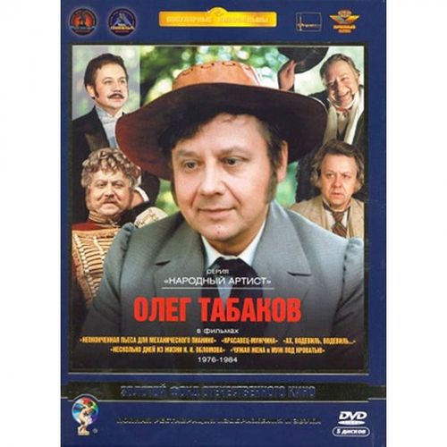 

Актер Табаков Олег. Ремастированный 5DVD (DVD), Актер Табаков Олег. Ремастированный 5DVD