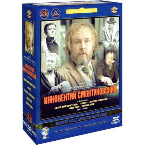 

Актер Смоктуновский Иннокентий. Ремастированный (DVD), Актер Смоктуновский Иннокентий. Ремастированный