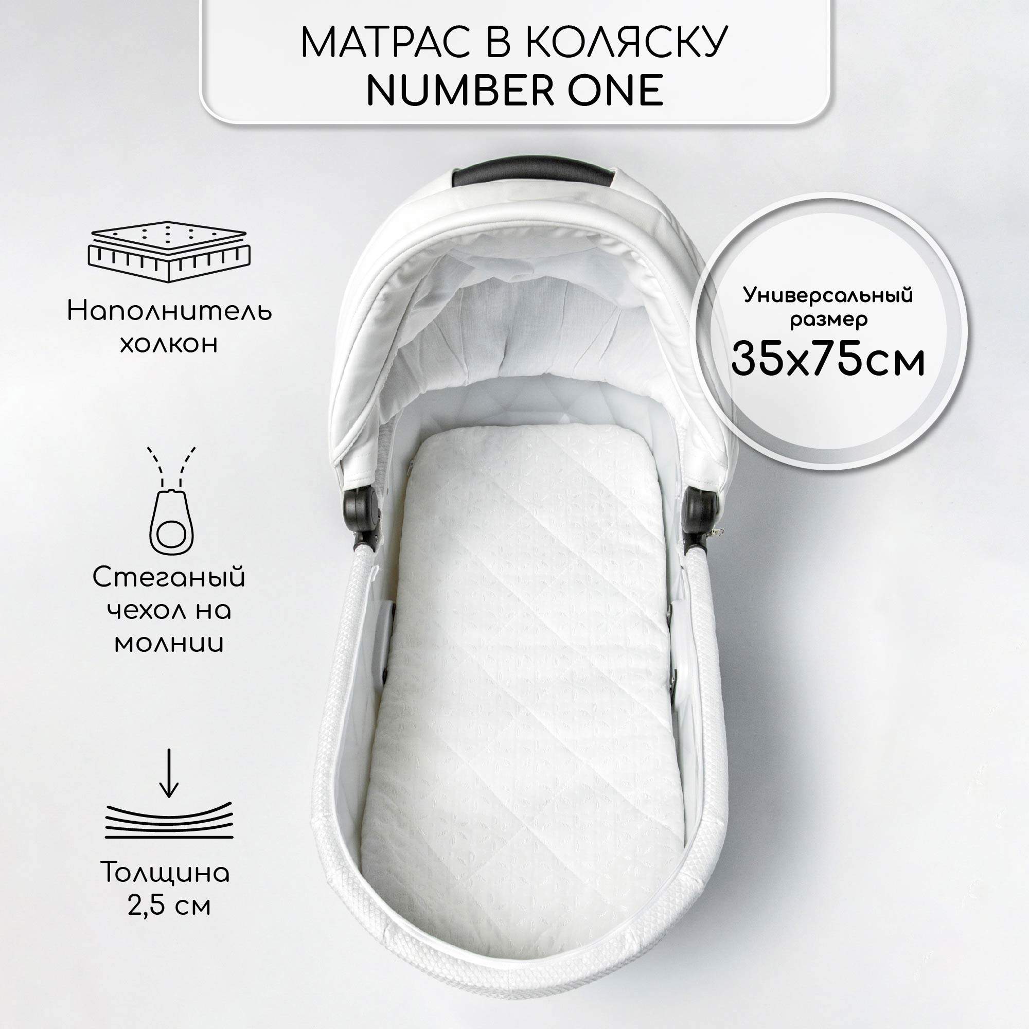 

Матрас в коляску Amarobaby Number one 35 х 77, Number one