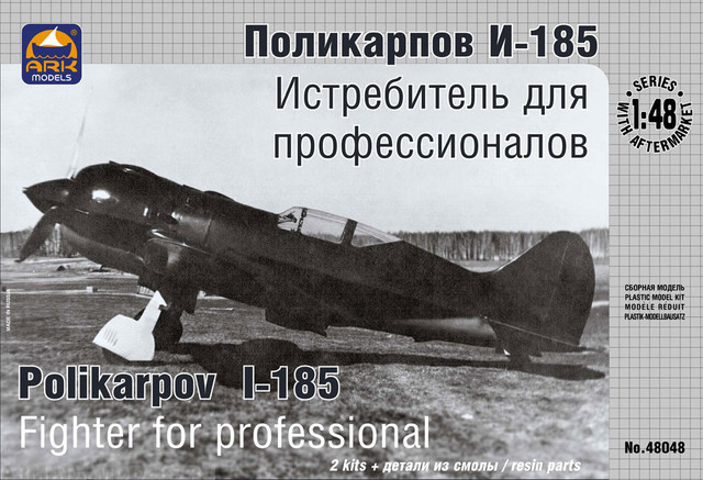 

Сборная модель для взрослых Ark-models И-185, истребитель 48048