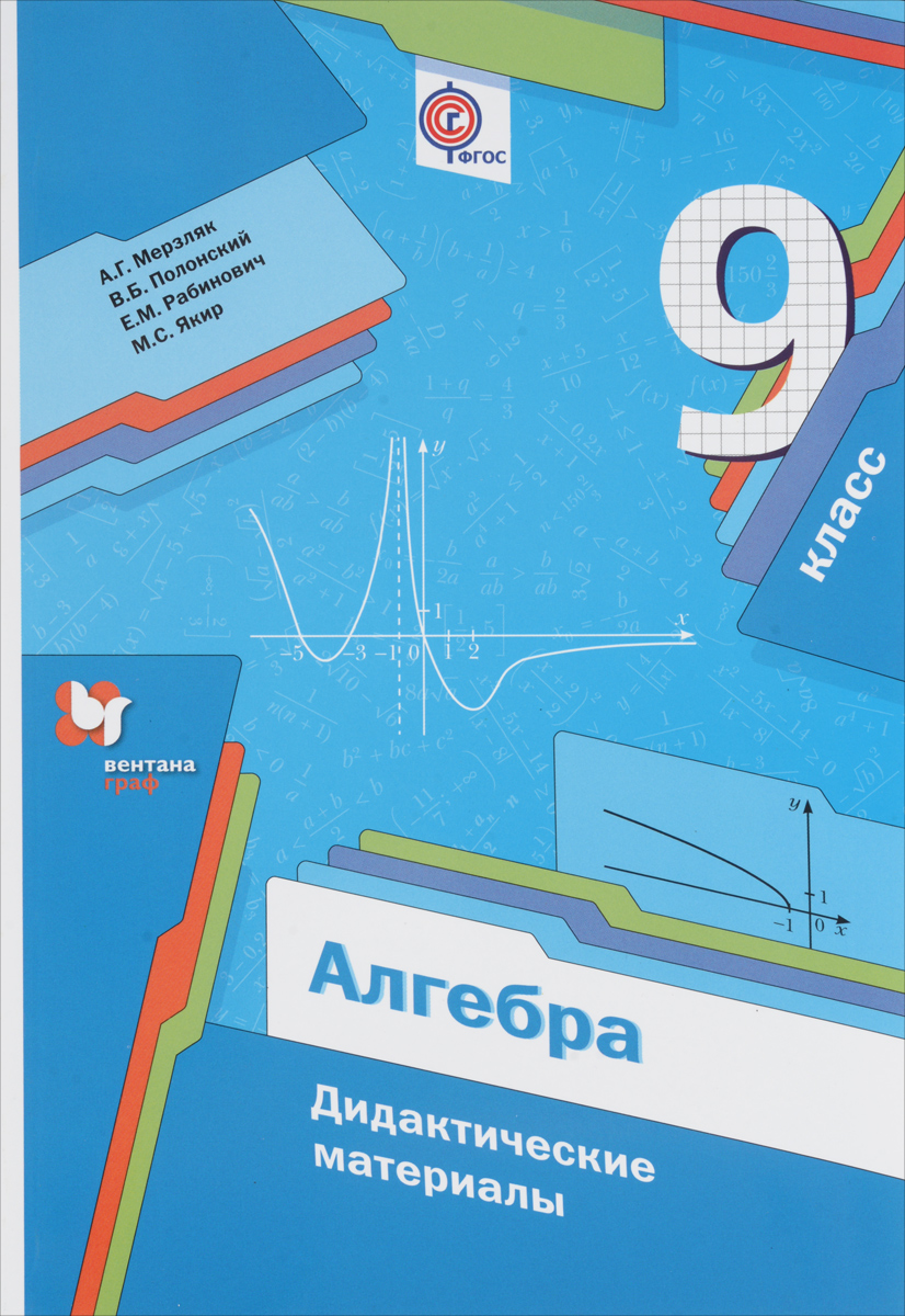 

Дидактические материалы Алгебра. 9 класс