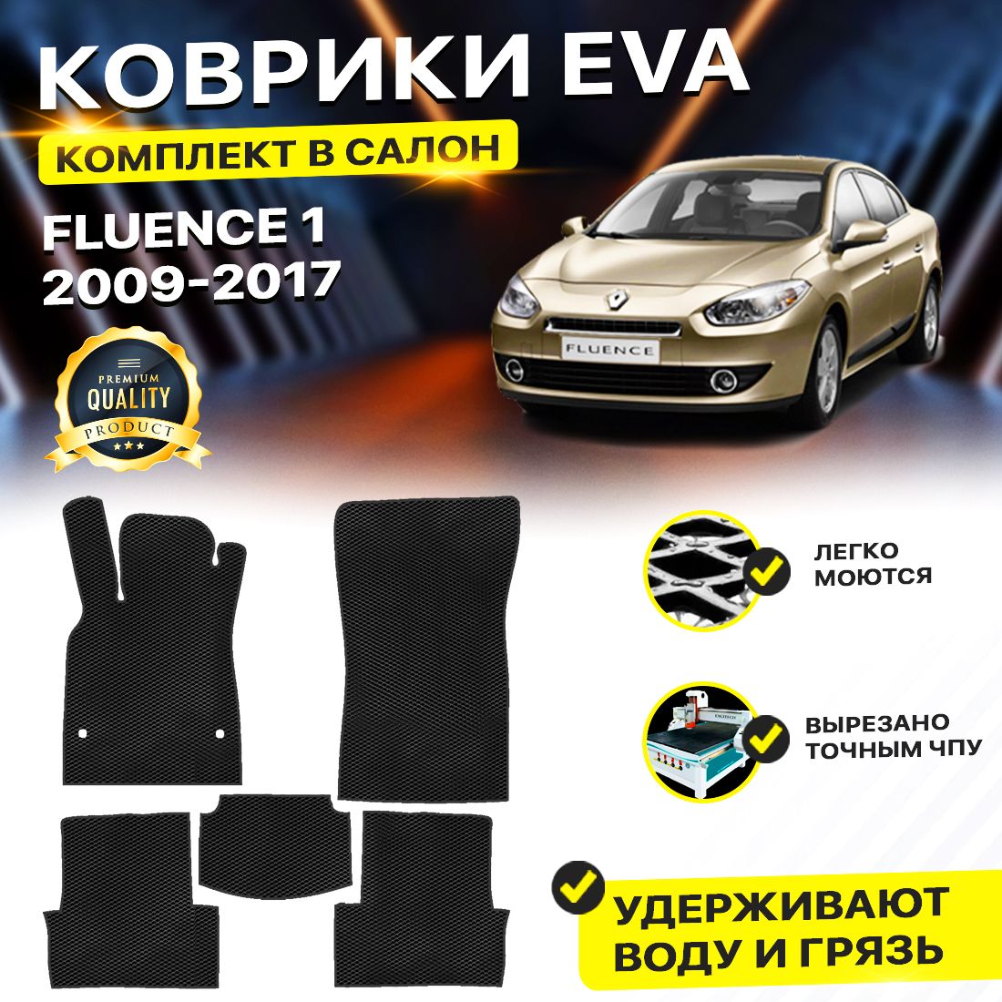 

Комплект ковриков DreamCar Technology Renault Fluence 2010 черный