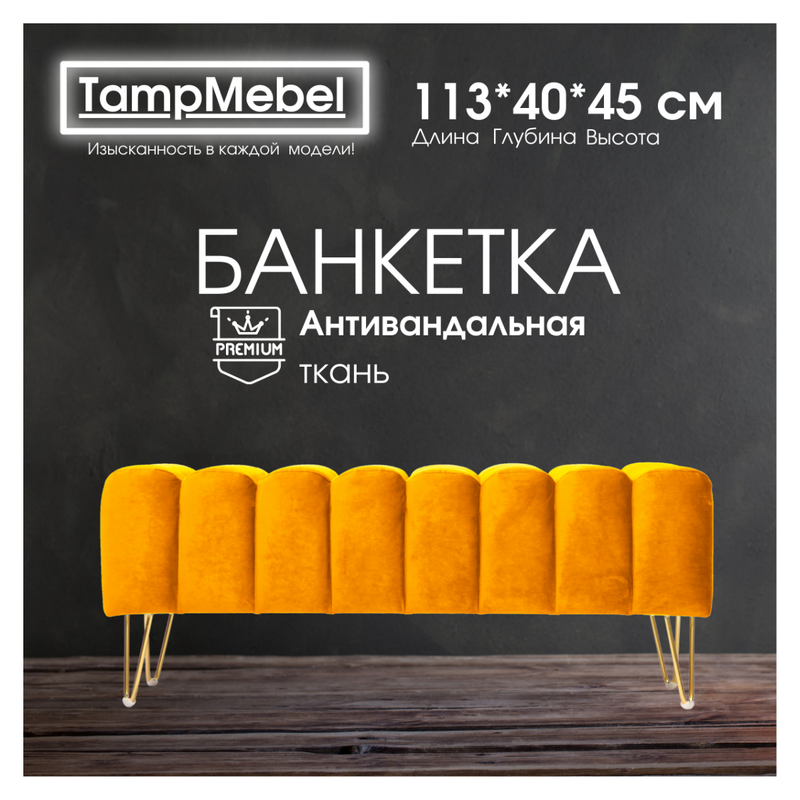 Банкетка TampMebel Santorini с треугольными ножками, велюр, оранжевый