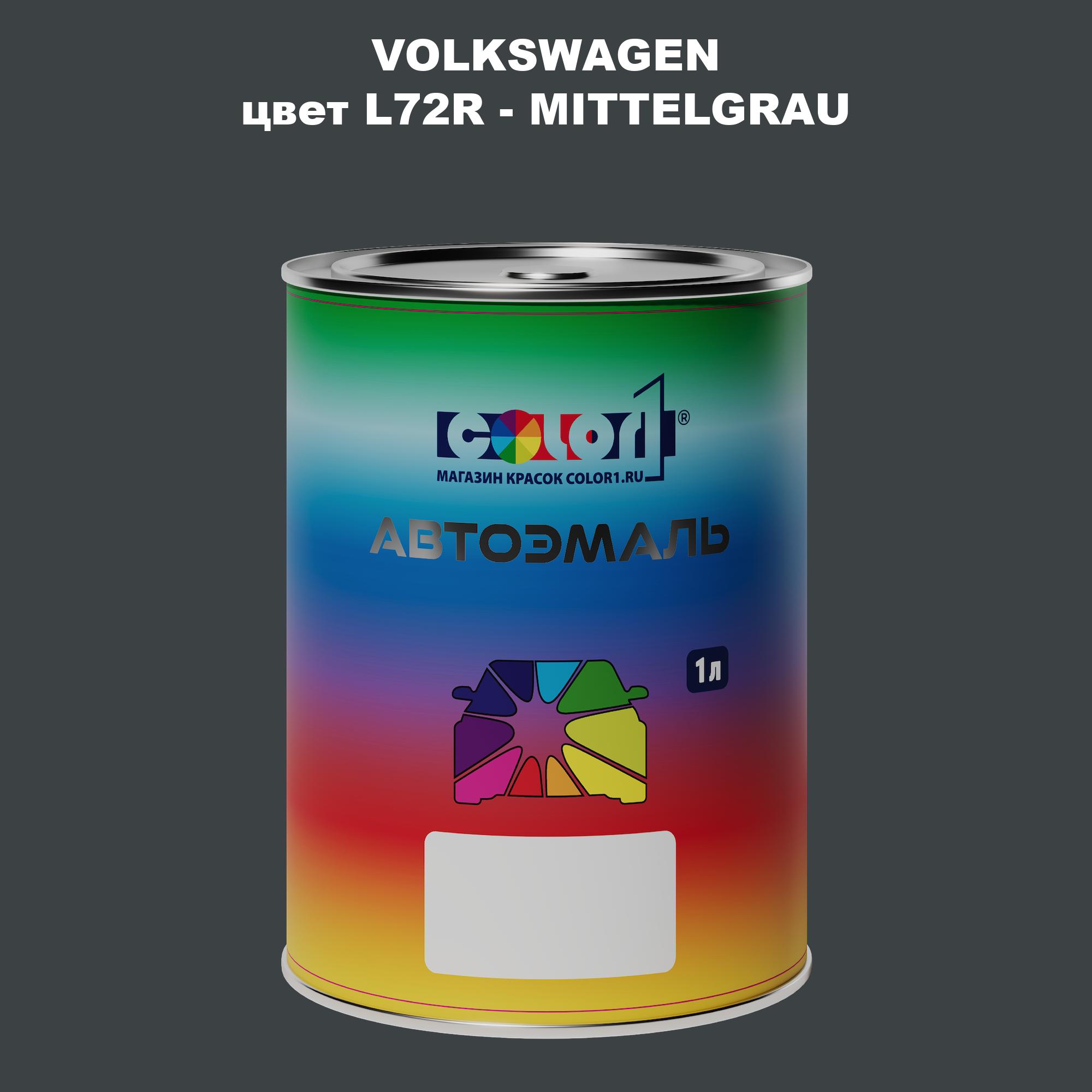 

Автомобильная краска COLOR1 для VOLKSWAGEN, цвет L72R - MITTELGRAU, Прозрачный