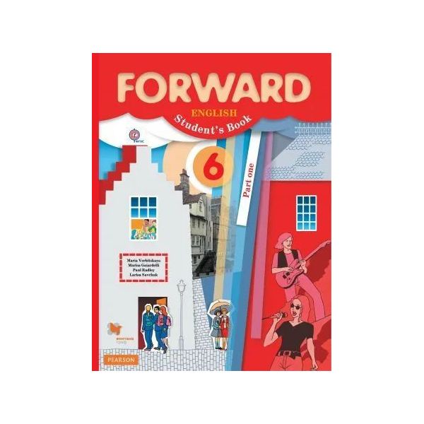 

Английский язык Учебник 6 класс Часть 1 Вербицкая М.В. И др. Forward ФГОС