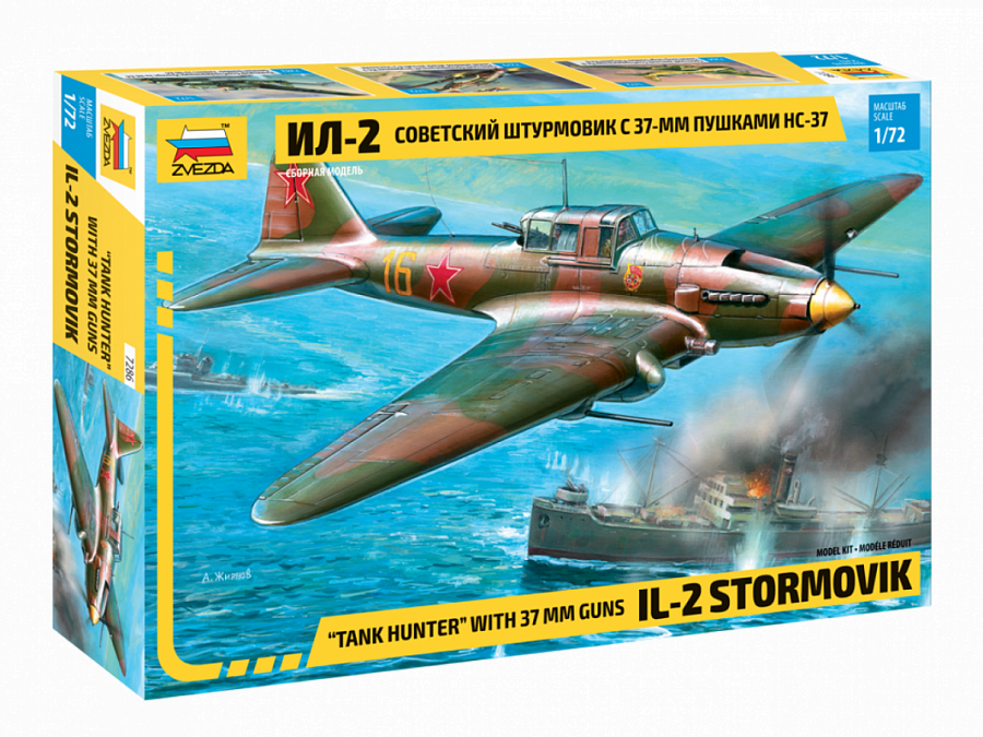 

Сборная модель ZVEZDA Советский штурмовик Ил-2 с 37-мм пушкой НС-37 1 72