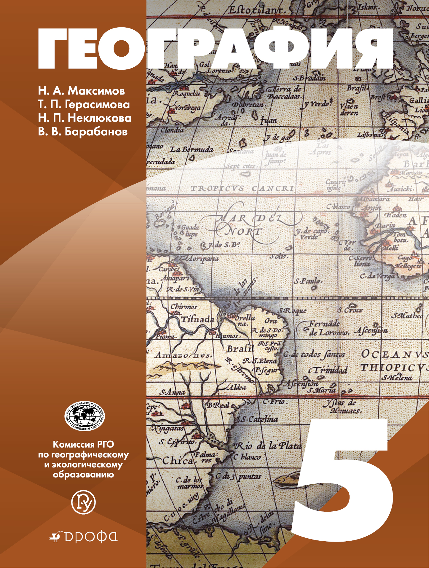 География 5 11 классы уроки. География 5 класс учебник ФГОС. География. 5 Класс. Учебник.