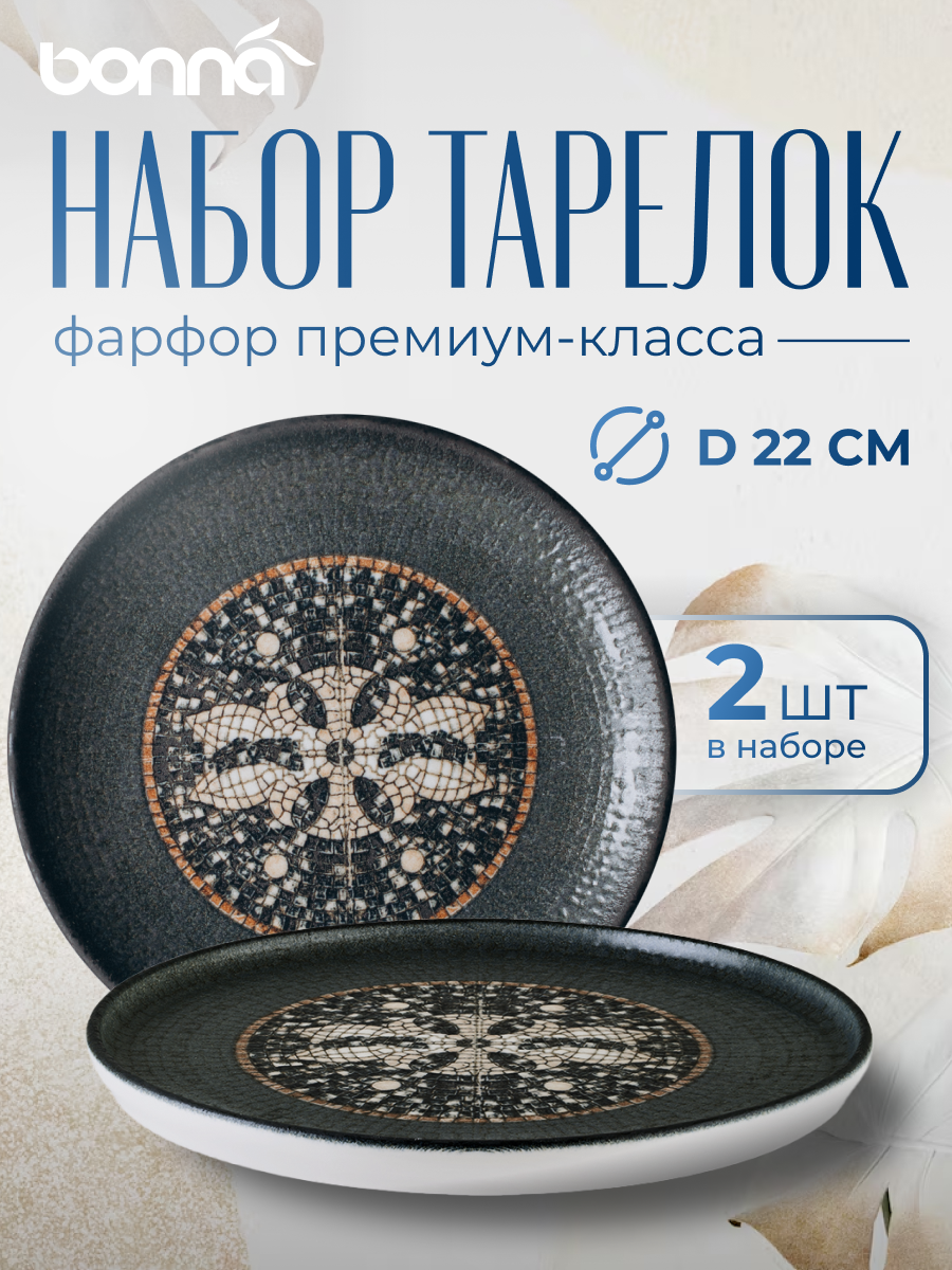 

Тарелка d=220 мм Месопотамия Anthracite 2 шт, Серый
