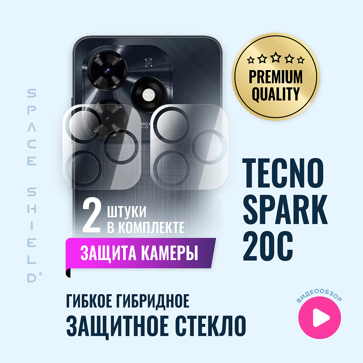 

Защитное стекло на камеру Tecno Spark 20C, TECNO Spark 20C