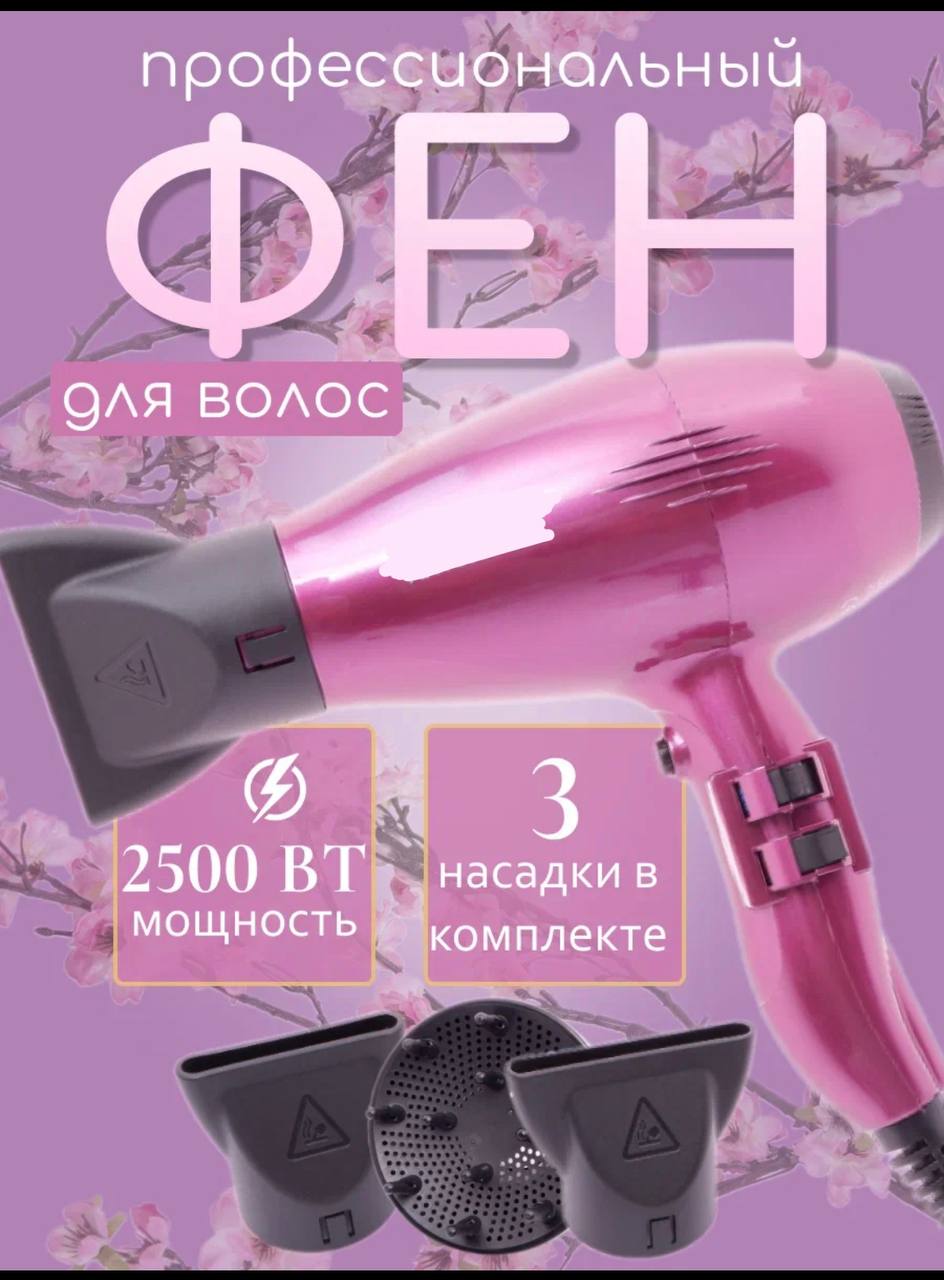 

Фен Nano Shop TL-7493 2500 Вт розовый, TL-7493