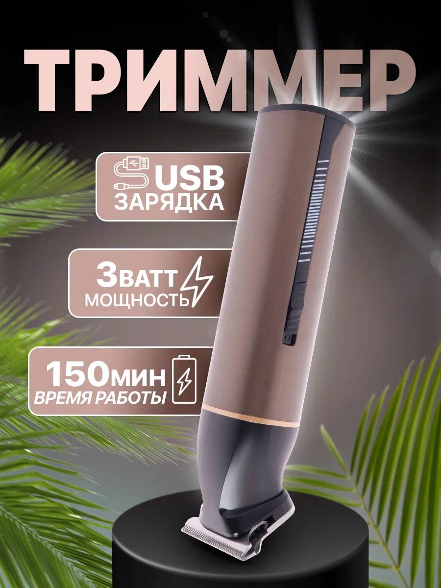 

Триммер Nano Shop TL-0613 коричневый, TL-0613