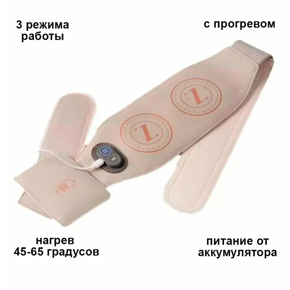 

Пояс массажный DomZone с прогревом бежевый