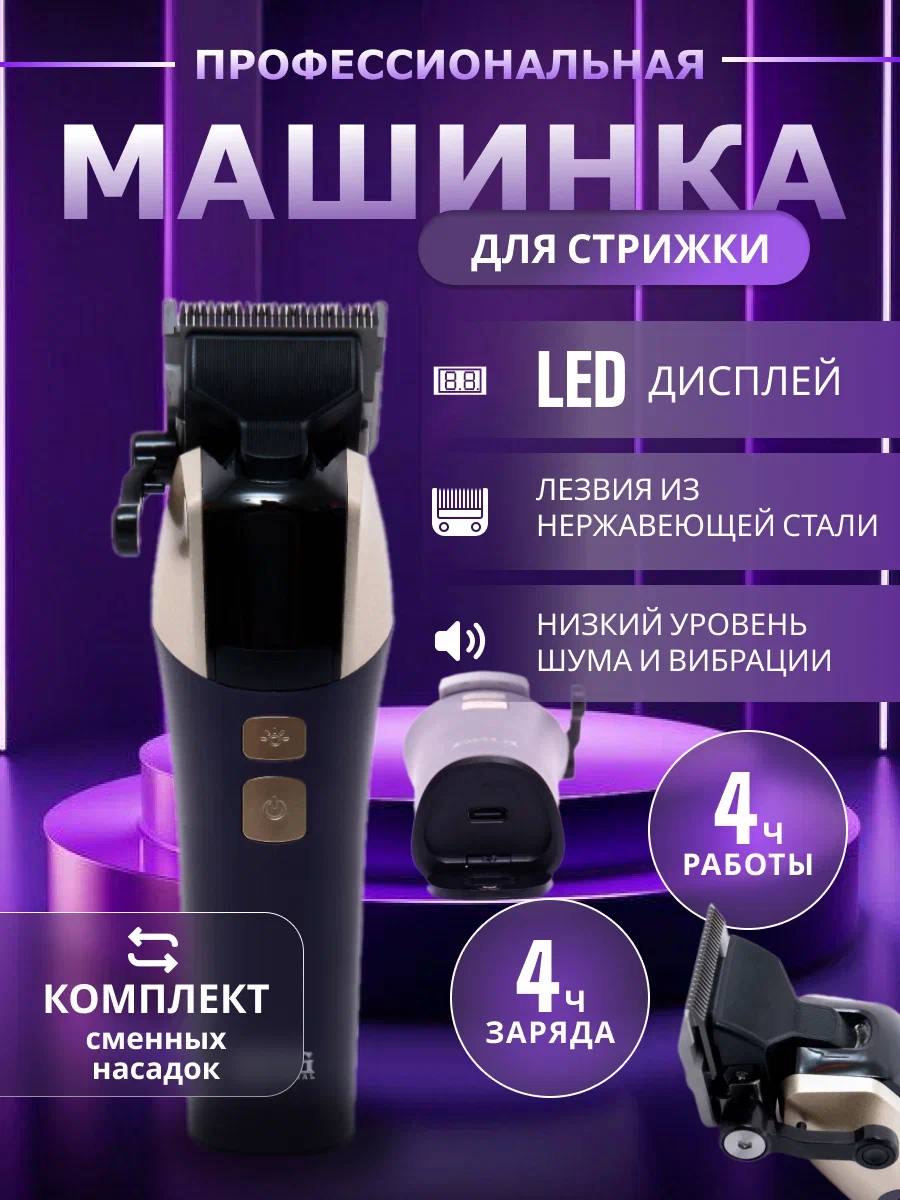 

Машинка для стрижки волос Nano Shop TL-9777 черный, TL-9777
