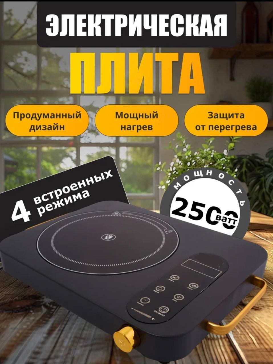 

Настольная электрическая плитка Nano Shop TL-2912 черный, TL-2912