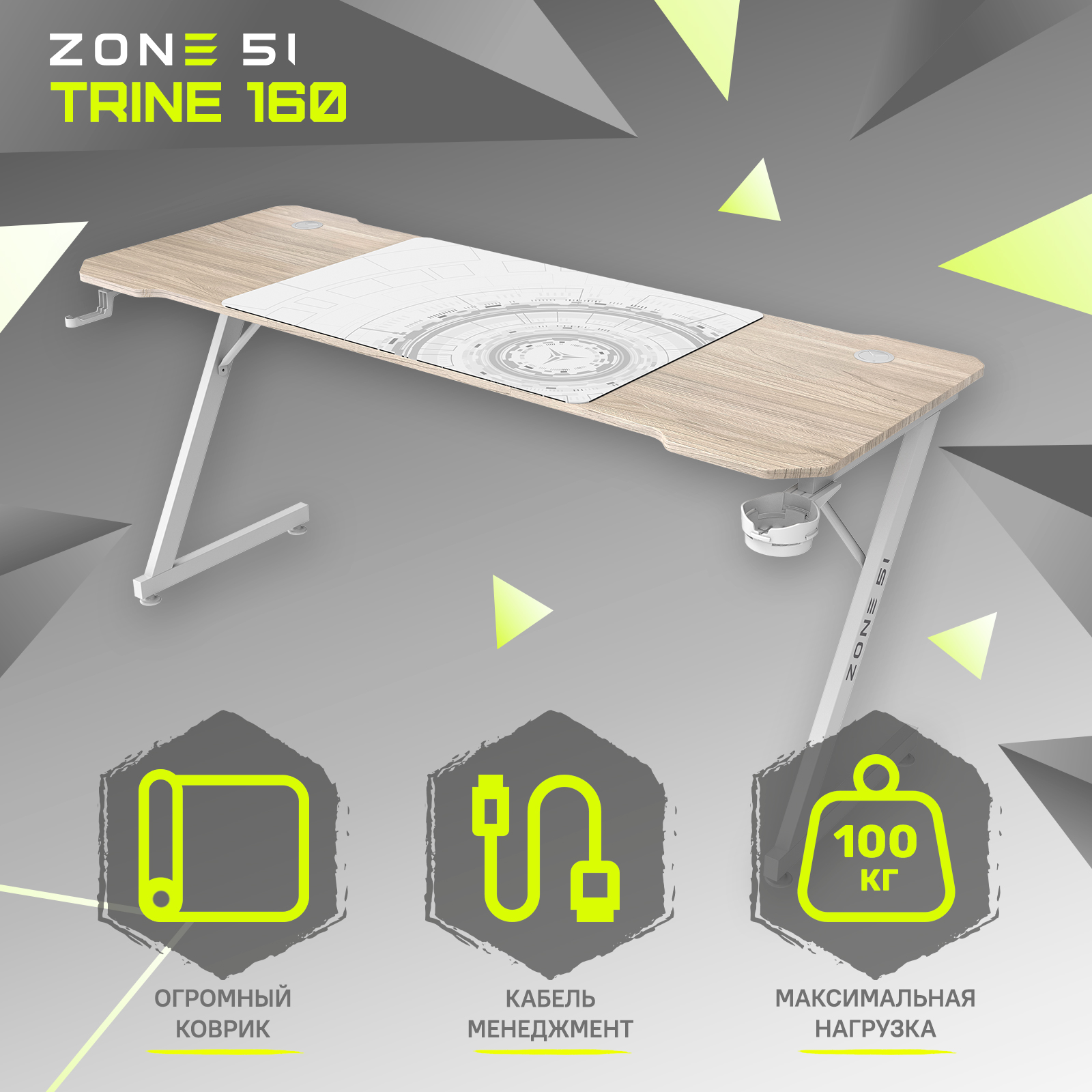 Стол компьютерный ZONE 51 TRINE 160 Wood/White