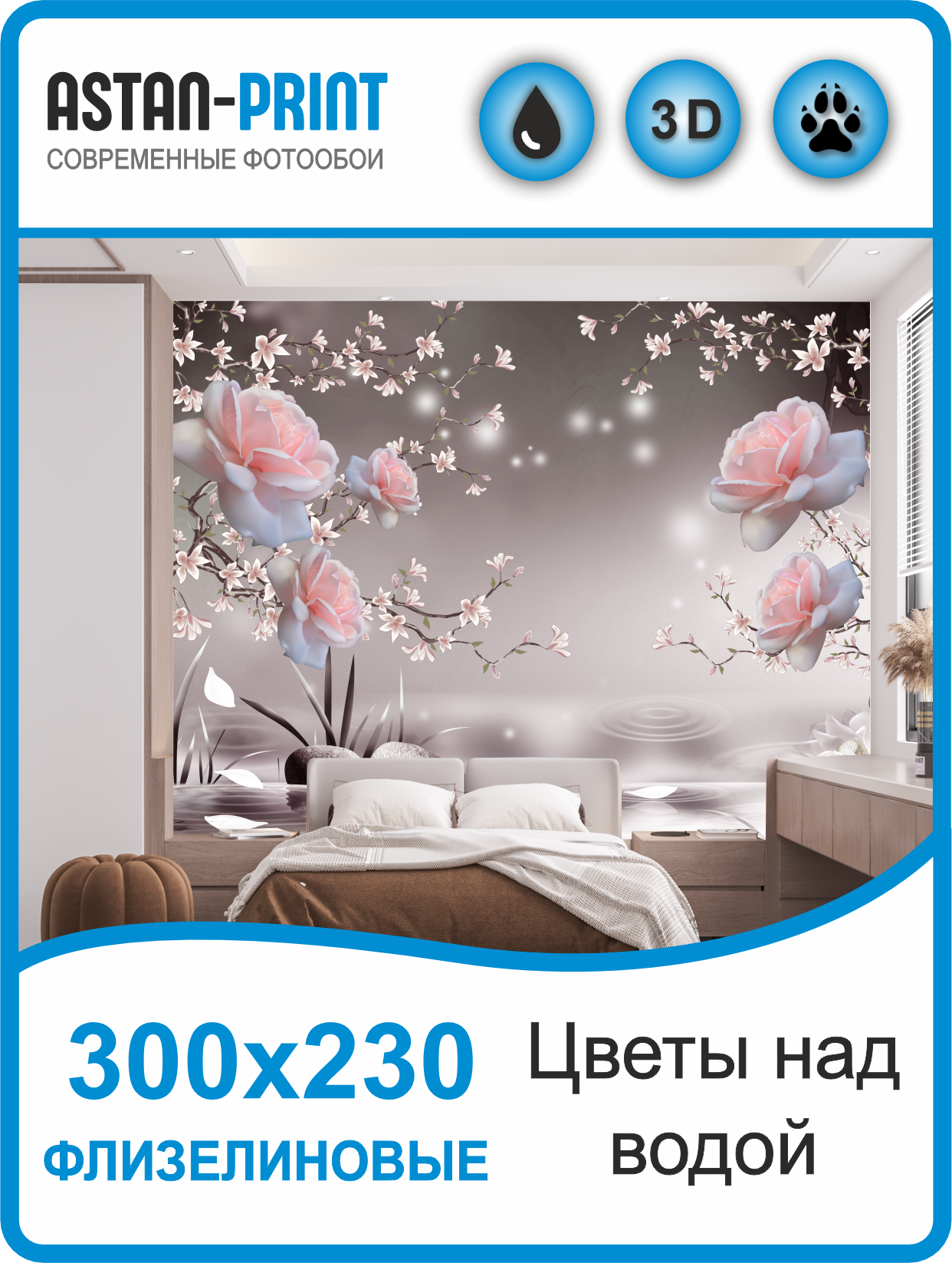 

Фотообои 3D Розы над водой Astan 300х230 флизелиновые, Бежевый;розовый, nezhnye_rozy