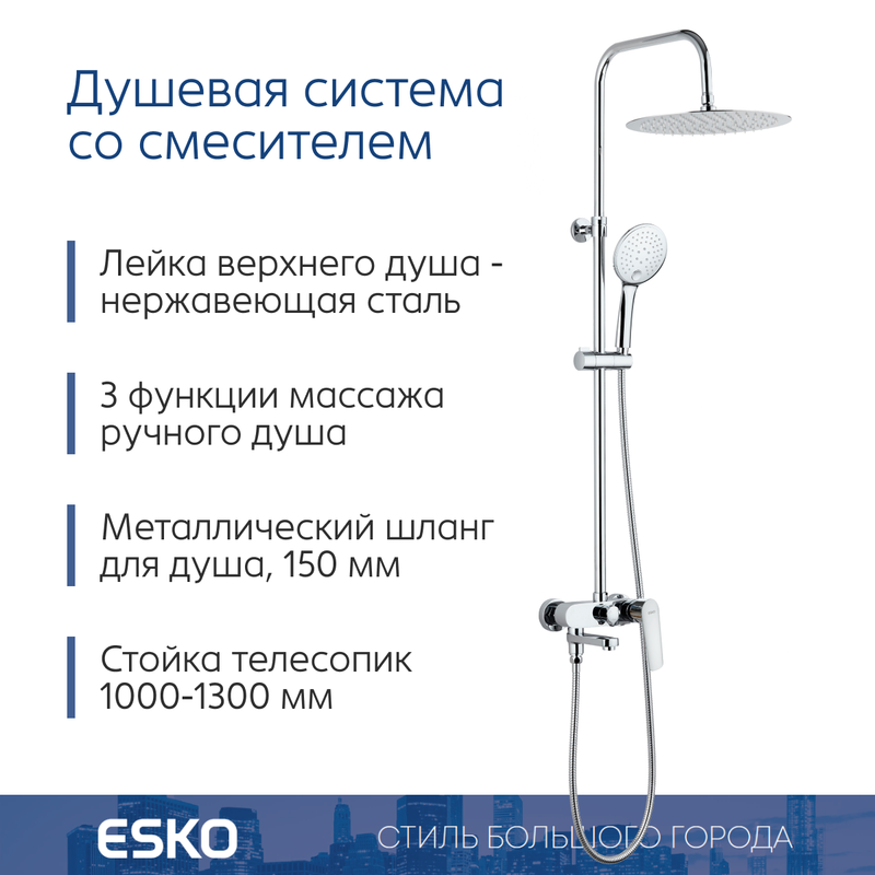 Душевая система ESKO ST300 со смесителем, тропический душ, хром